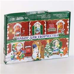 УЦЕНКА Набор для творчества «Большой подарок»
