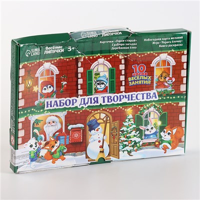 УЦЕНКА Набор для творчества «Большой подарок»