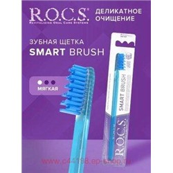 ROCS ЗУБНАЯ ЩЕТКА МОДЕЛЬНАЯ МЯГКАЯ