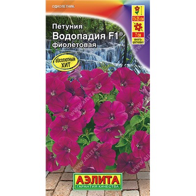 1720A Петуния ВОДОПАДИЯ F1 фиолетовая 7 шт