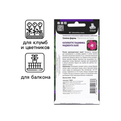 Семена цветов Катарантус Пацифика  "Маджента Хало" 10 шт