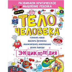 АСТ Сон Сынхви "Тело человека"