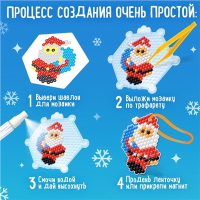 Аквамозаика «Подарки от Деда Мороза», 8 фигурок, 800 шариков