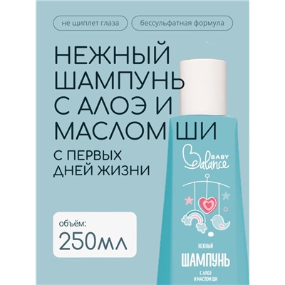 Шампунь детский с алое и маслом ши Baby Balance нежный, 250 мл