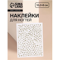 Наклейки для ногтей «Падающие звёзды», золотистые