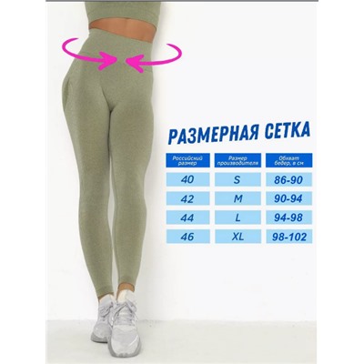 Лосины спортивные