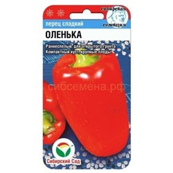 Перец Оленька (Сиб сад)