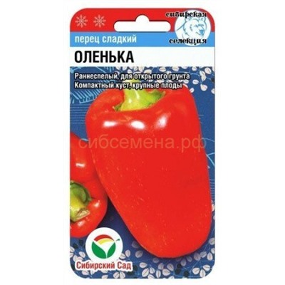 Перец Оленька (Сиб сад)