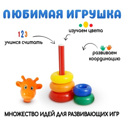 Пирамидка детская «Жирафик», 5 колец
