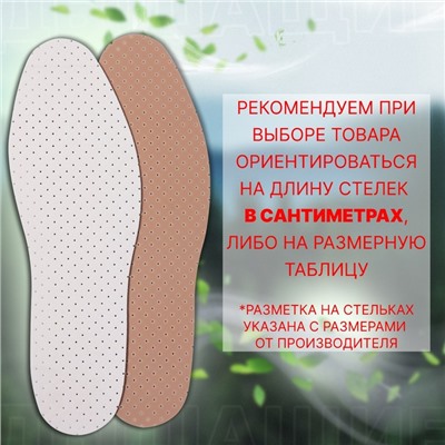 Стельки для обуви, универсальные, дышащие, р-р RU до 47 (р-р Пр-ля до 46), 29.5 см, пара, белые