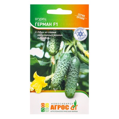 Семена Огурец "Герман" F1 8 шт