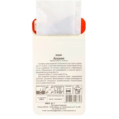 Набор семян Редиса «Аскания», 2 упаковки