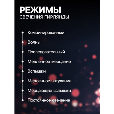 Гирлянда «Нить» 3 м с насадками «Лампочки шишки», IP20, прозрачная нить, 80 LED, свечение мульти, 8 режимов, 220 В