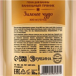 Пена для ванны URAL LAB «Зимнее чудо», 300 мл, аромат ванильного пряника, Новый Год