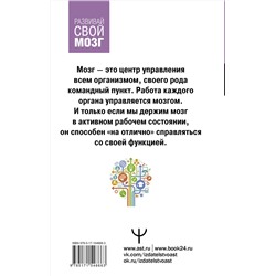 АСТ Антон Могучий "1000 упражнений для вашего мозга по методикам Келли и Шульте. Большой тренажер"