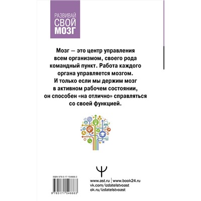АСТ Антон Могучий "1000 упражнений для вашего мозга по методикам Келли и Шульте. Большой тренажер"