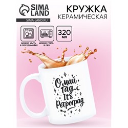 Кружка керамическая «Ретроградный меркурий», 320 мл