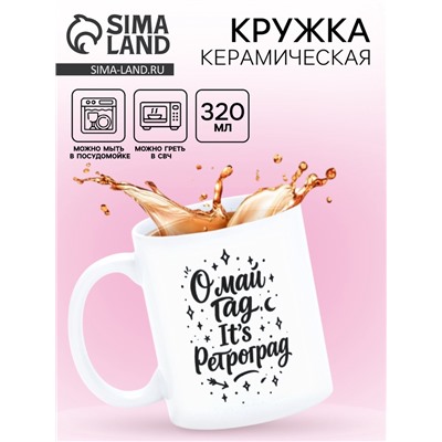 Кружка керамическая «Ретроградный меркурий», 320 мл