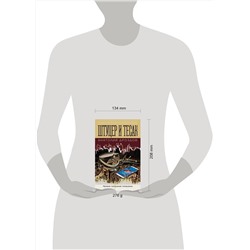Эксмо Анатолий Дроздов "Штуцер и тесак"