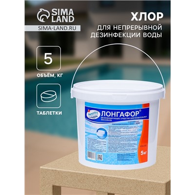 Медленнорастворимый хлор Лонгафор для непрерывной дезинфекции воды, 5 кг