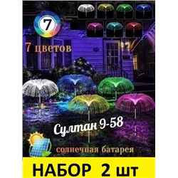 уличный светильник на солнечной батарее 2 шт (без коробки)