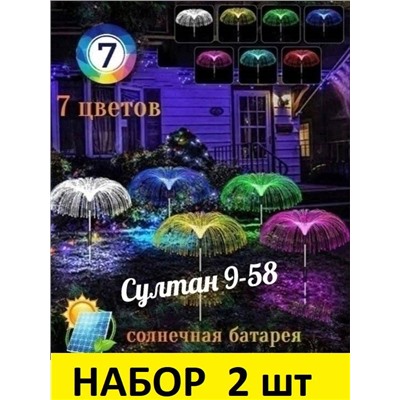 уличный светильник на солнечной батарее 2 шт (без коробки)