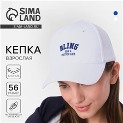 Кепка женская BLING, цвет белый, р-р 56