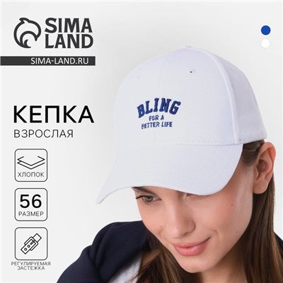Кепка женская BLING, цвет белый, р-р 56