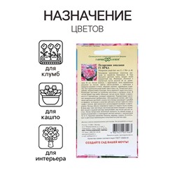 Семена цветов Пеларгония "Ярка", ц/п,  F1, 4 шт