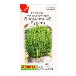 Семена Розмарин Ароматный букет Лето продолжается., Ц/П,15 шт.