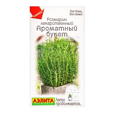 Семена Розмарин Ароматный букет Лето продолжается., Ц/П,15 шт.