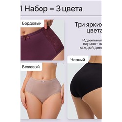 Трусы 3903 хлопковые высокие 3 шт НАТАЛИ, 1128374