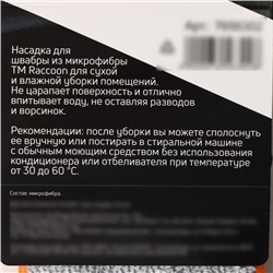 Насадка для швабры с отжимом Raccoon, карманы с двух сторон, микрофибра, 42×11.5 см