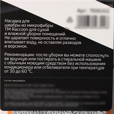 Насадка для швабры с отжимом Raccoon, карманы с двух сторон, микрофибра, 42×11.5 см