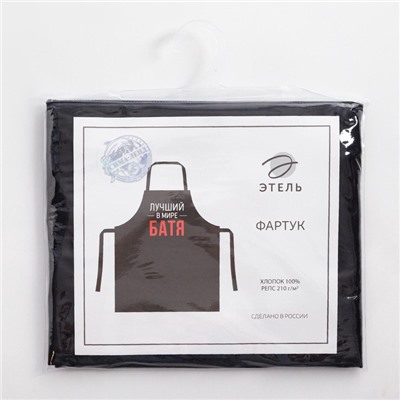 Фартук кухонный мужской «Этель. Лучший в мире батя» 73×71 см, 100% хлопок, репс 210 г/м²