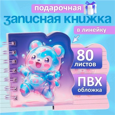 Записная книжка подарочная, на гребне 80 листов, в линейку, цветной блок, обложка ПВХ 3D Мишка, 10×10.5 см