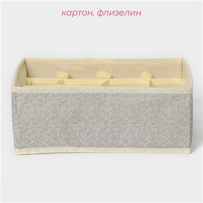 Органайзер для хранения белья Доляна «Европа», 16 ячеек, 27×25×10 см, бежевый
