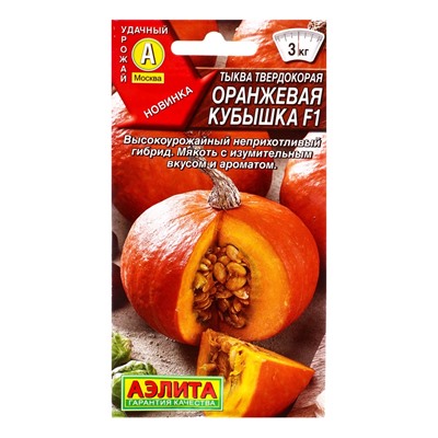 Семена Тыква твёрдокорая «Оранжевая кубышка», F1, 5 шт., «Агрофирма АЭЛИТА»