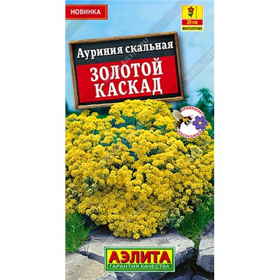 2000A Ауриния скальная Золотой каскад 0,05гр