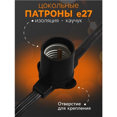 Гирлянда «Белт-лайт» 50 м, IP65, 2W, тёмная каучуковая нить, шаг 40 см, Е27 (без ламп), 220 В