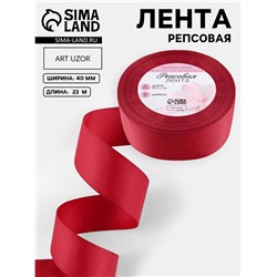 Лента репсовая, 40 мм, 23±1 м, тёмно-красная №33