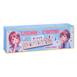 Игра "Сложи-считай"