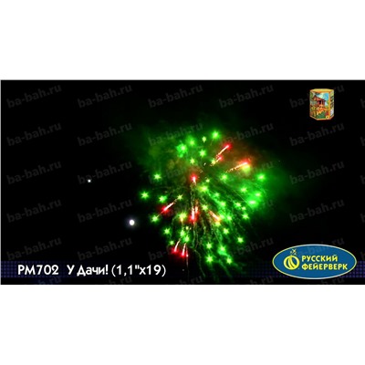 Фейерверк Р7593 У Дачи! (1,25" х 19)