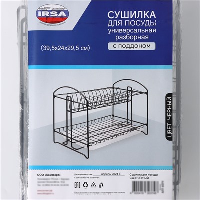 Сушилка для посуды с поддоном 2-х ярусная, разборная, 39,5×24×29,5 см, черный