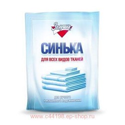 Золушка Синька порошок, 50 г