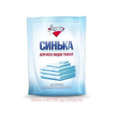 Золушка Синька порошок, 50 г