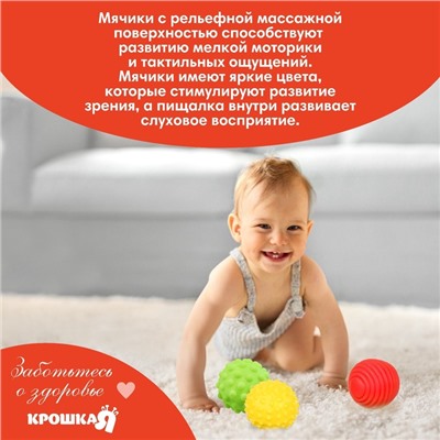 Подарочный набор развивающих, тактильных мячиков Крошка Я «Волшебная звезда» 5 шт., красный
