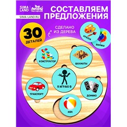 Развивающая игрушка «‎Составляем предложения»‎