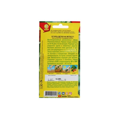 Семена огурца "Детки на ветке", F1, 10 шт.