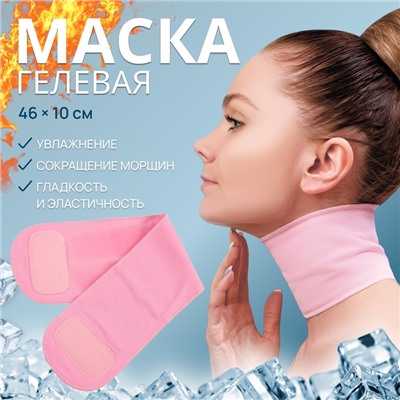 Гелевая SPA-маска для шеи, многоразовая, на липучке, 46×10 см, цвет розовый